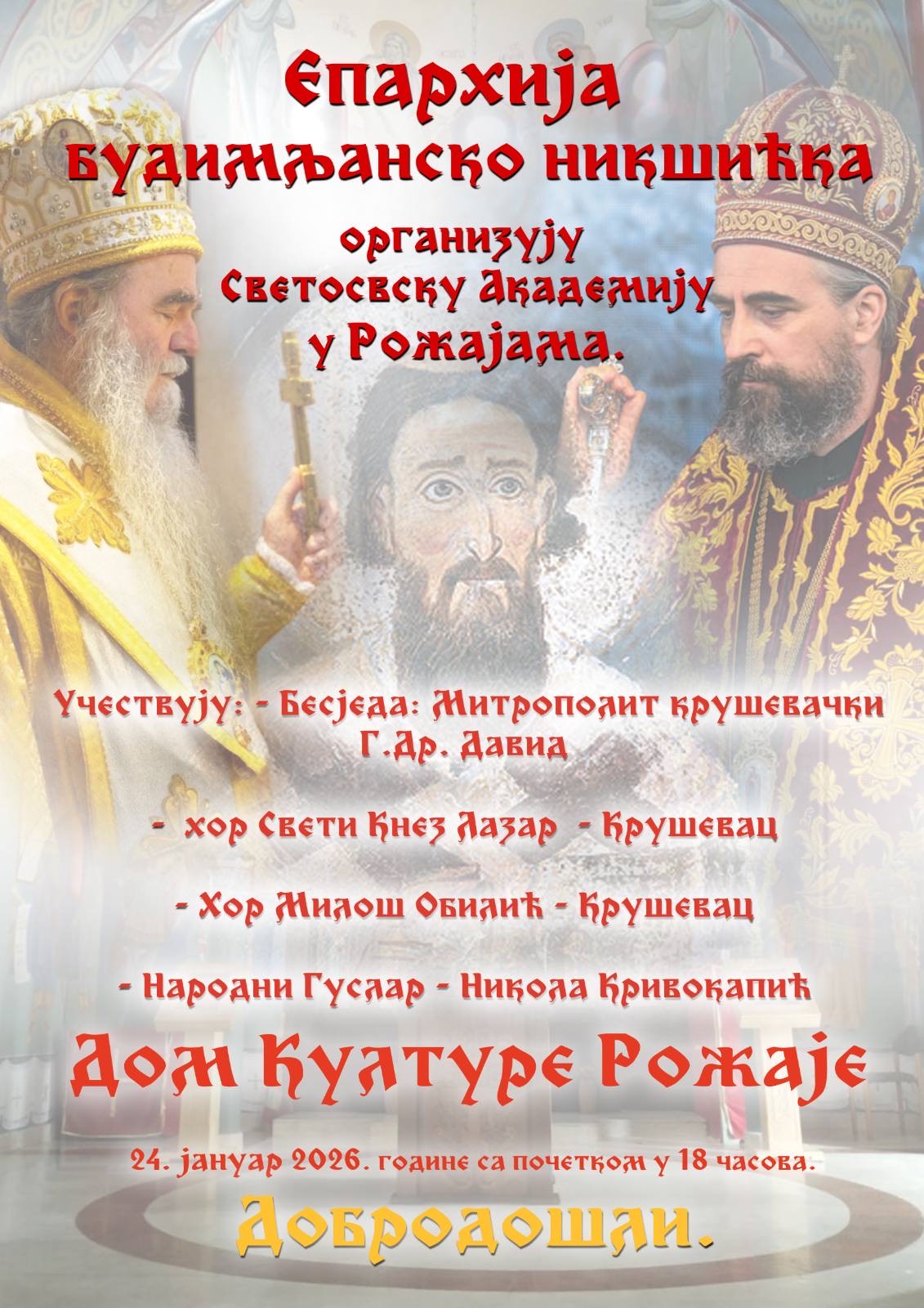 Светосавска академија у Рожајама 24. јануара